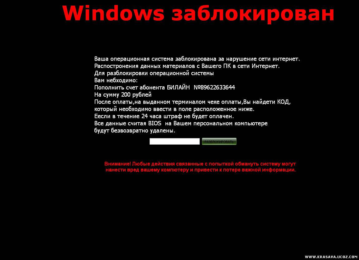 Windows заблокирован